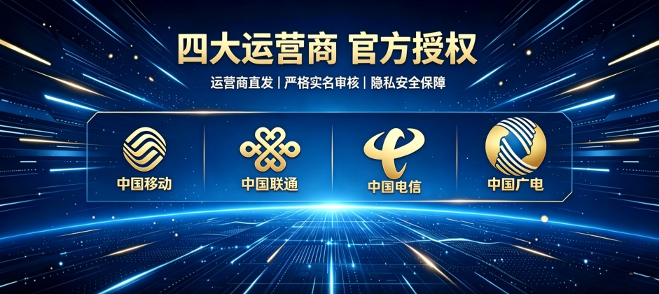 运营商直发包邮丨支持官方APP查验丨无隐形消费